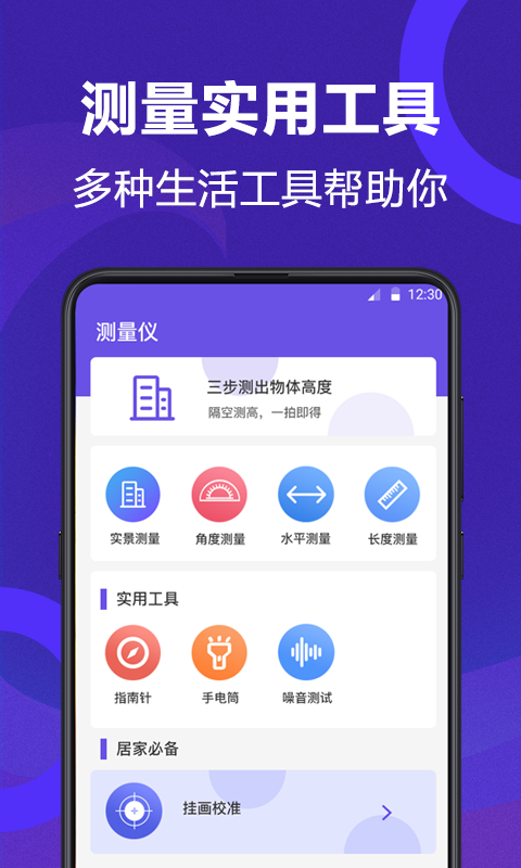 测量员截图1