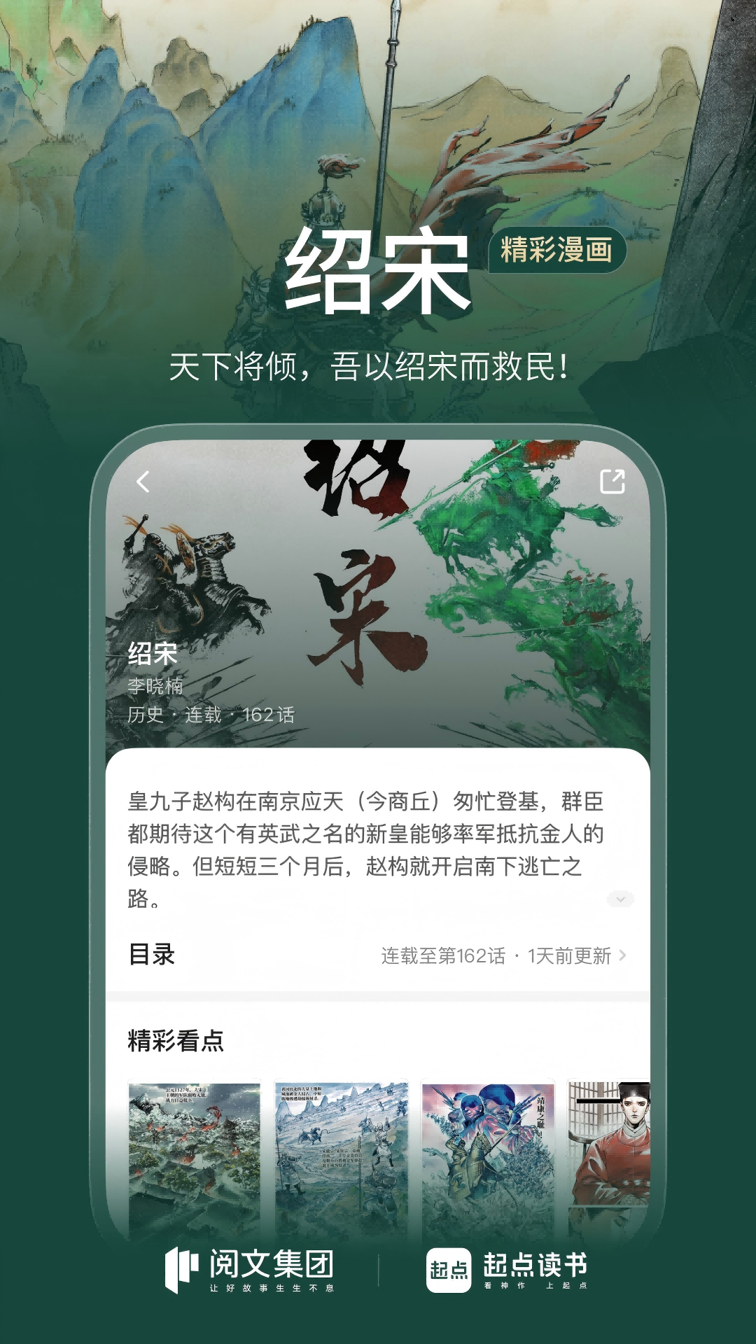 起点读书v7.9.400截图4