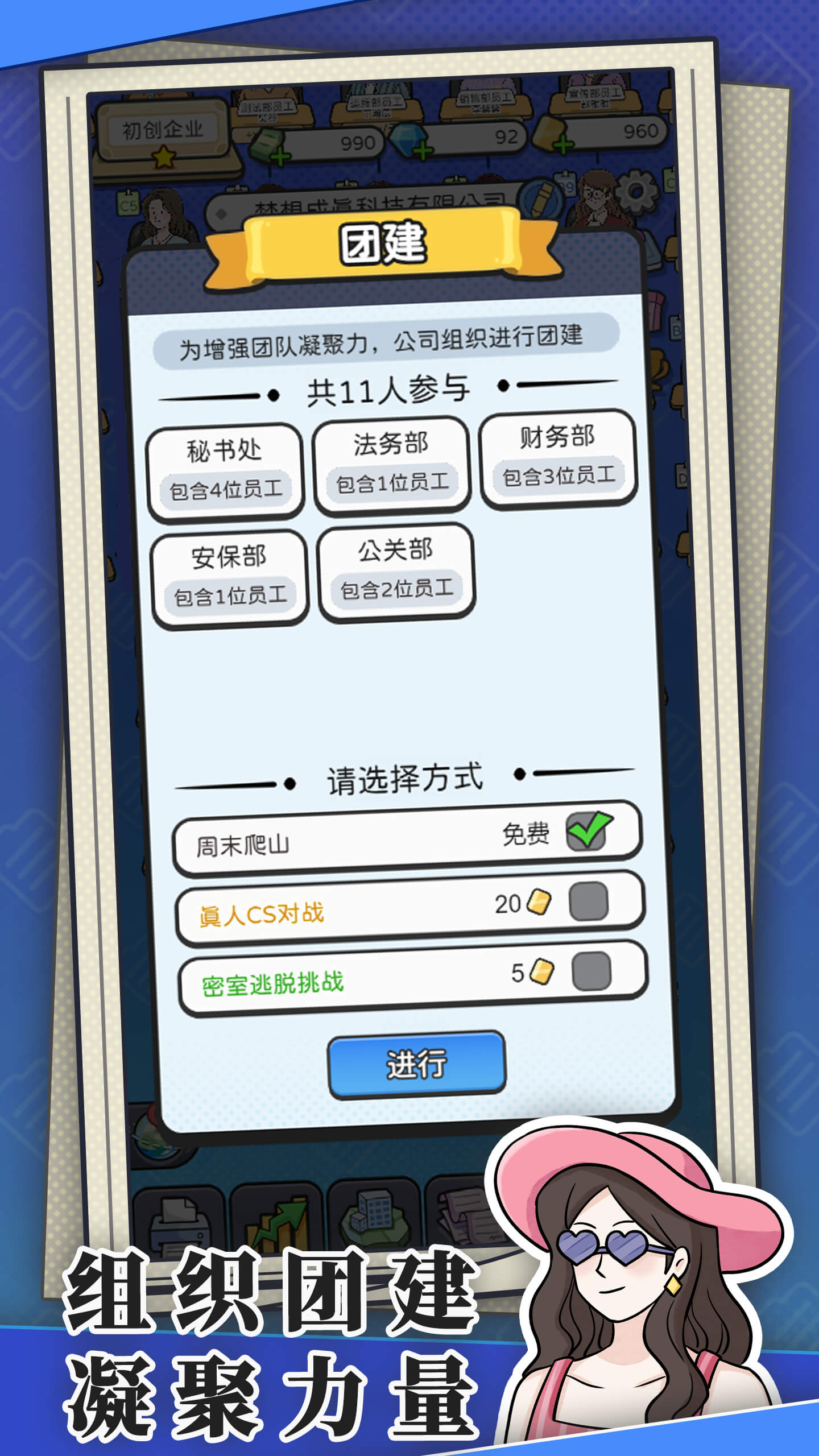 董事长模拟器截图1