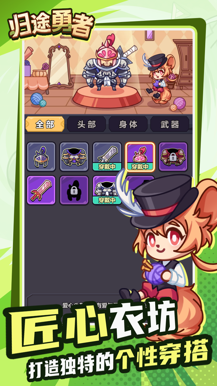 归途勇者截图1