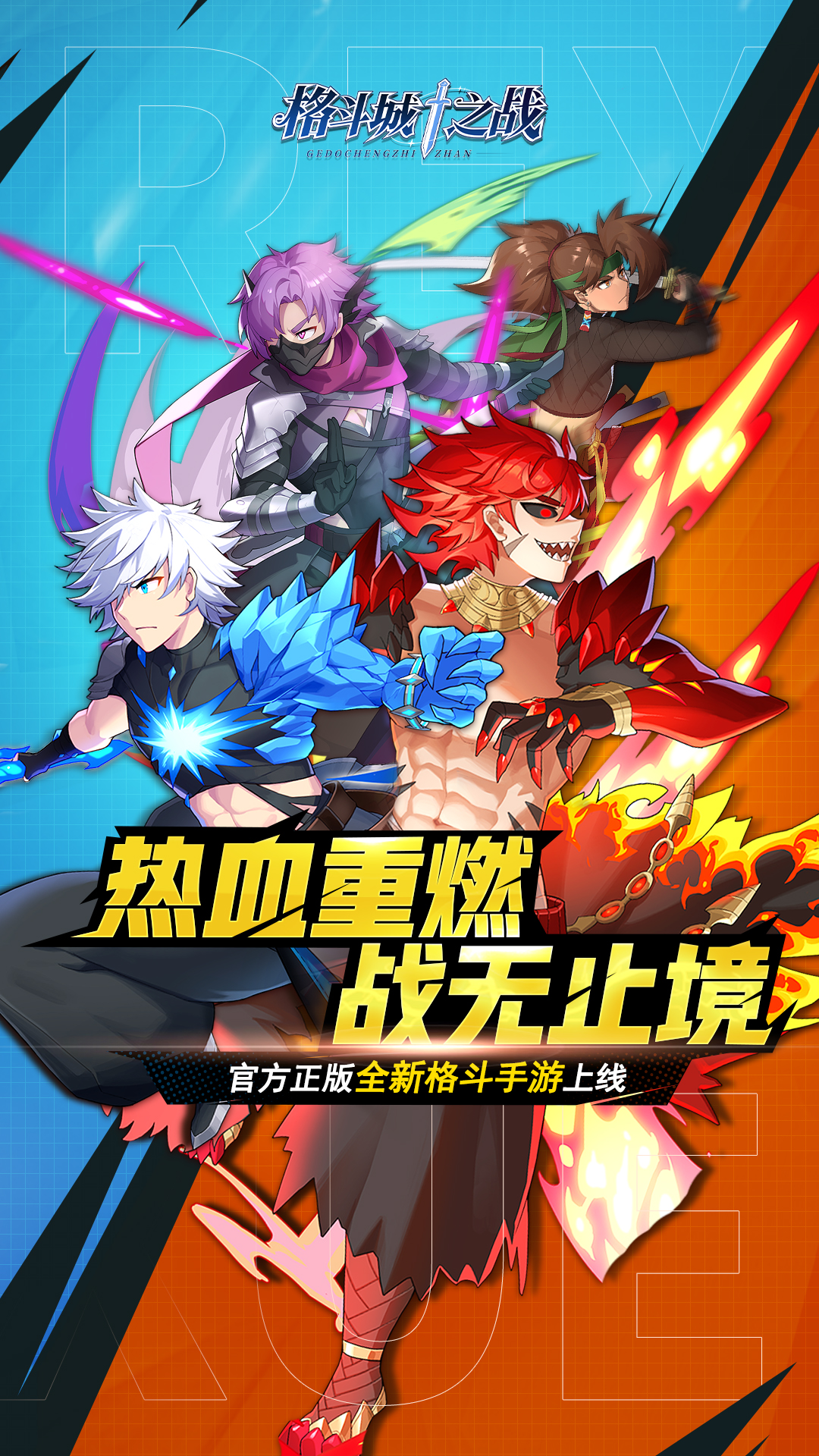 格斗城之战手游版01截图4