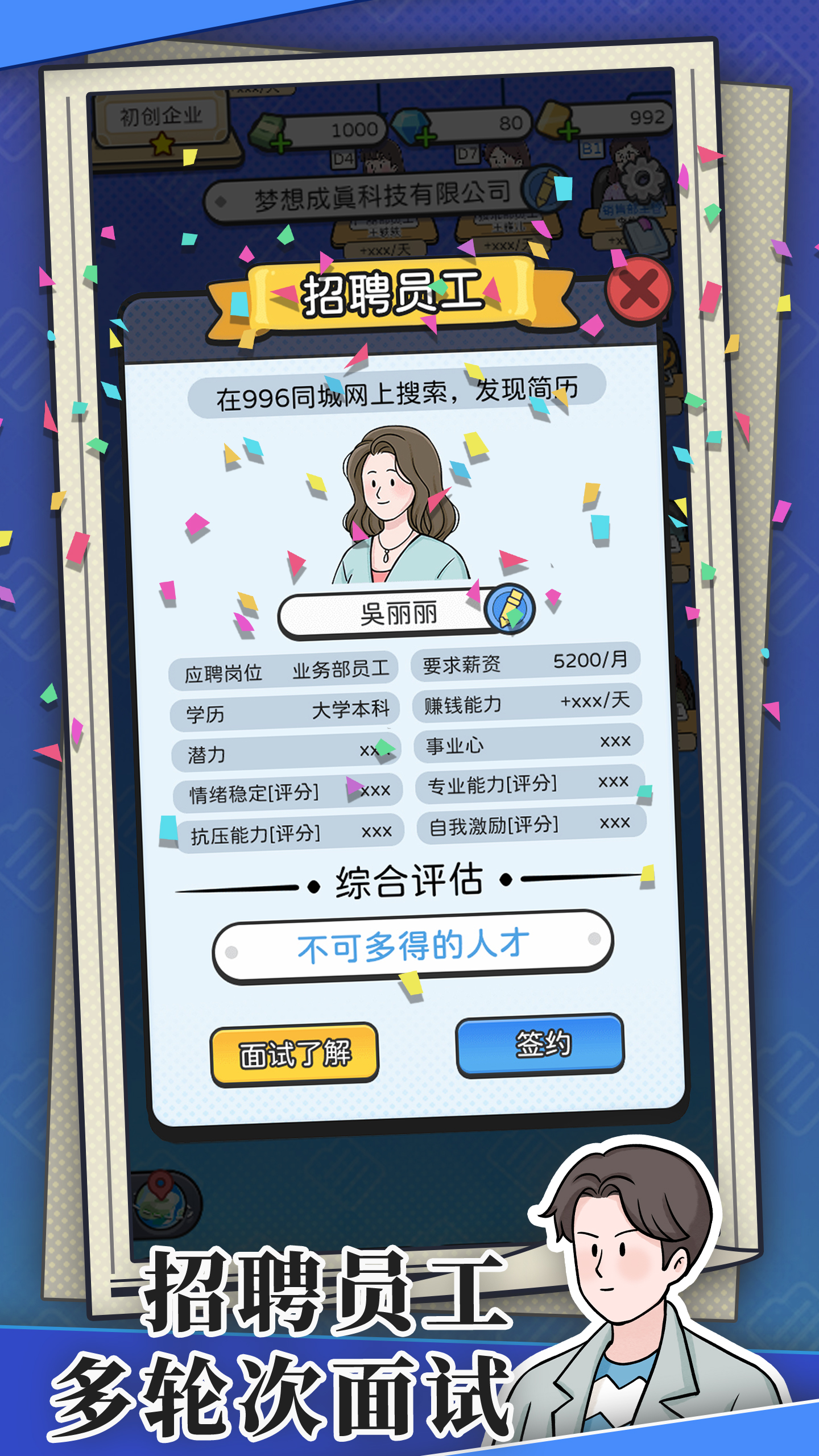 董事长模拟器截图4