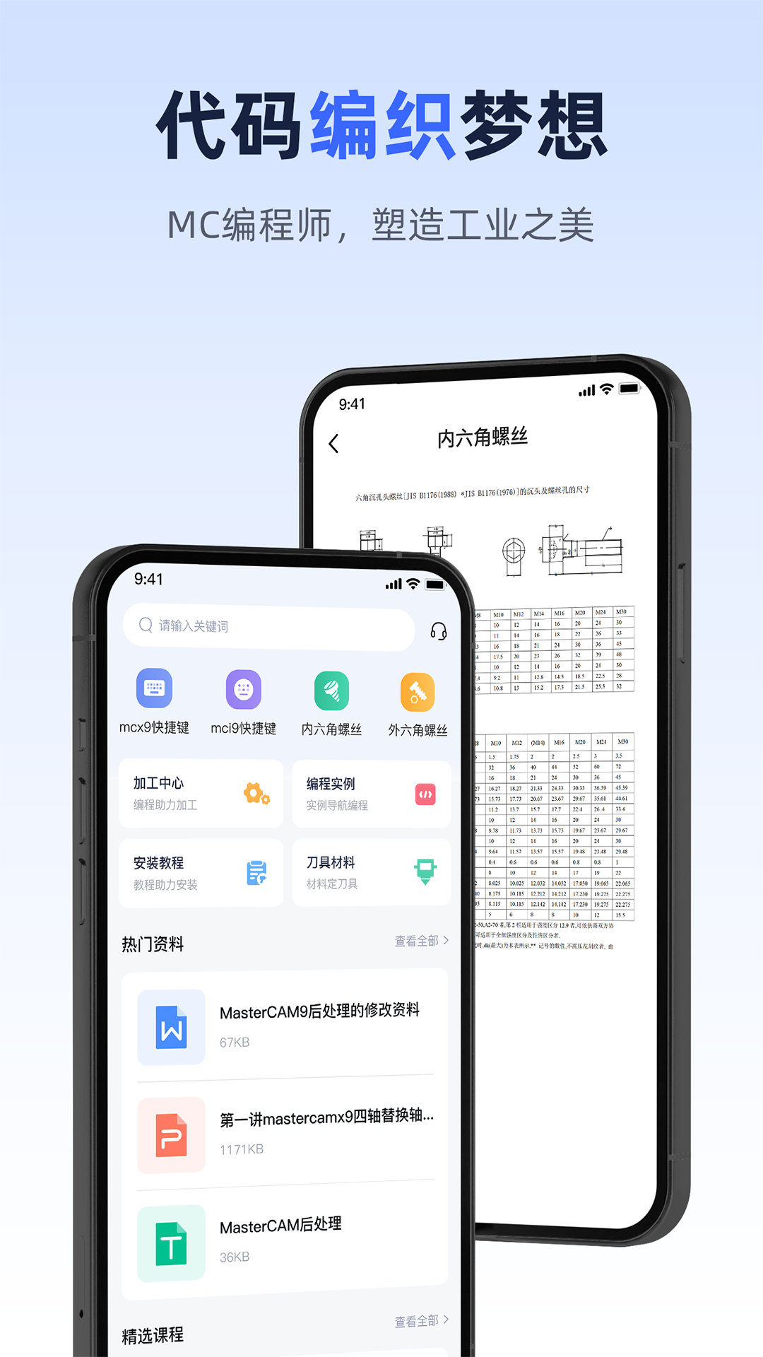 Mastercam编程大师截图1