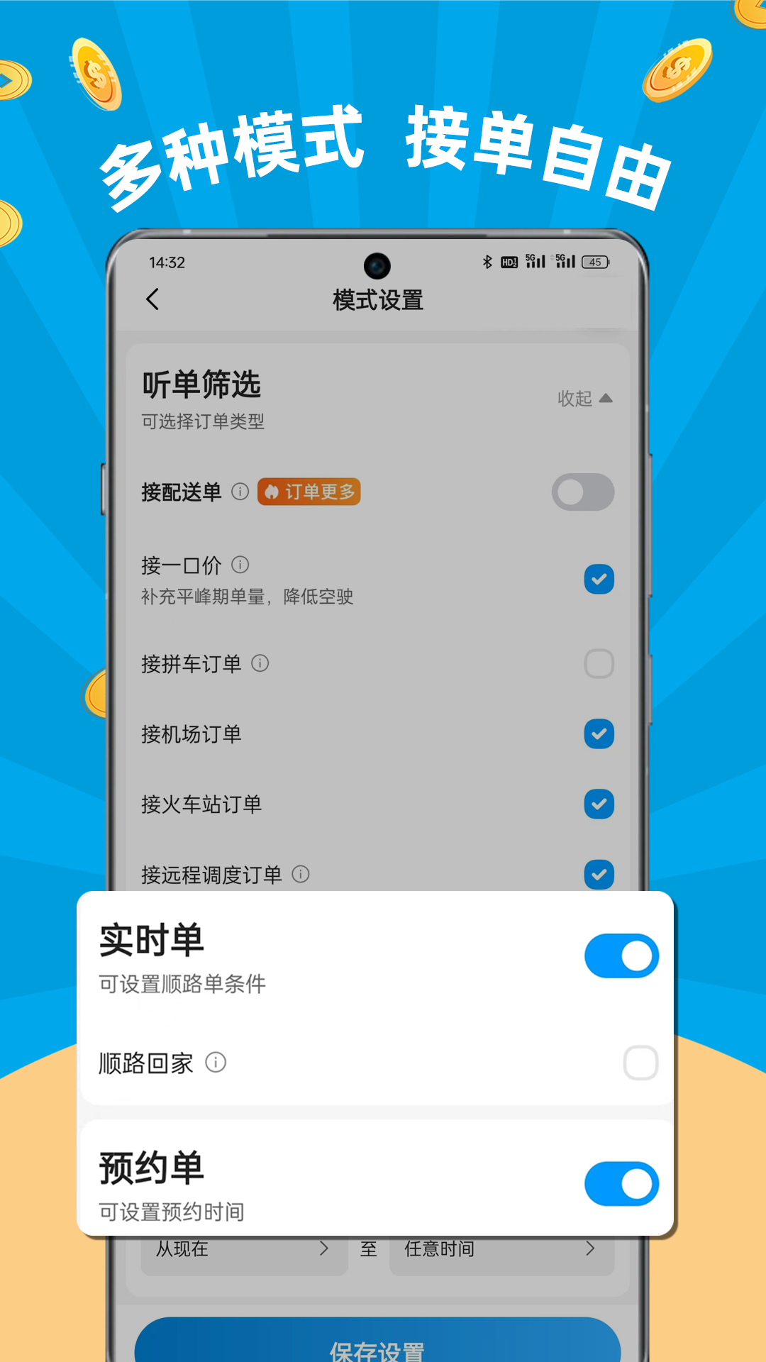 及时用车专车司机端截图3