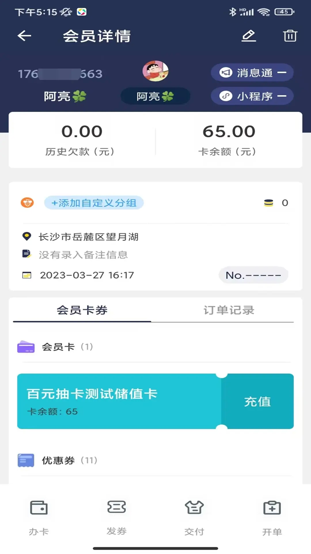 智店管家截图3