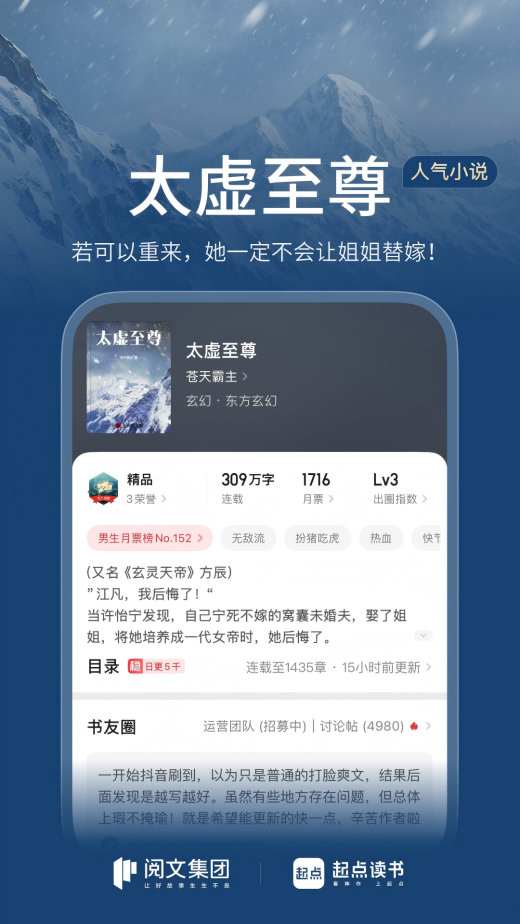 起点读书v7.9.400截图2