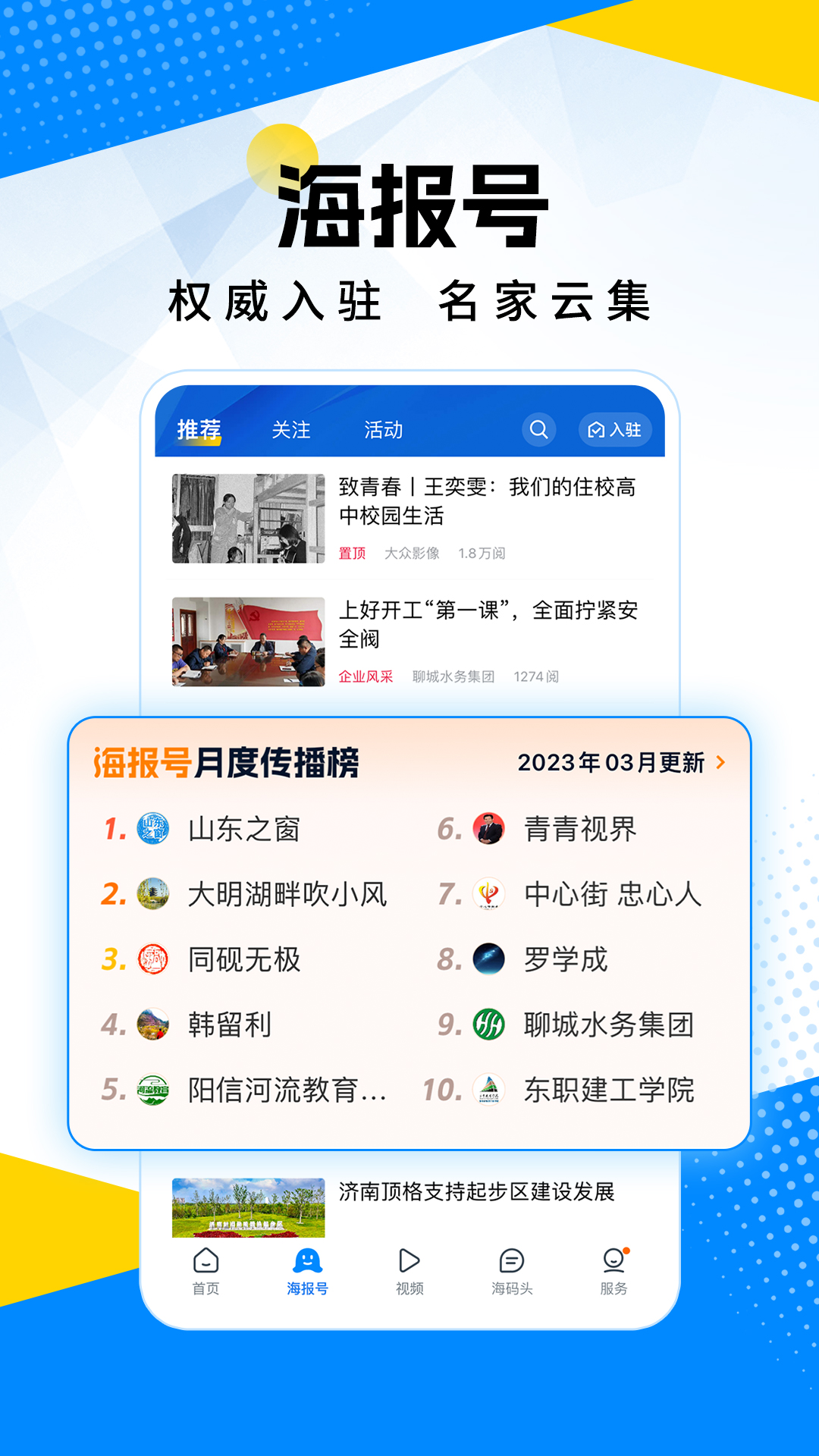 海报新闻截图5