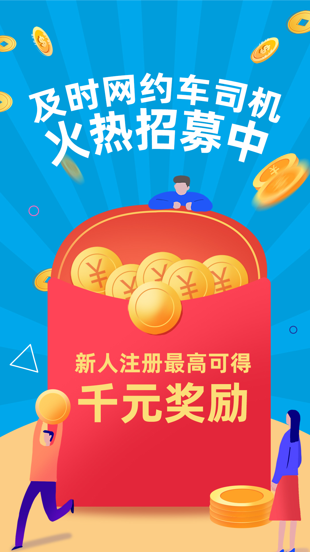 及时用车专车司机端截图1