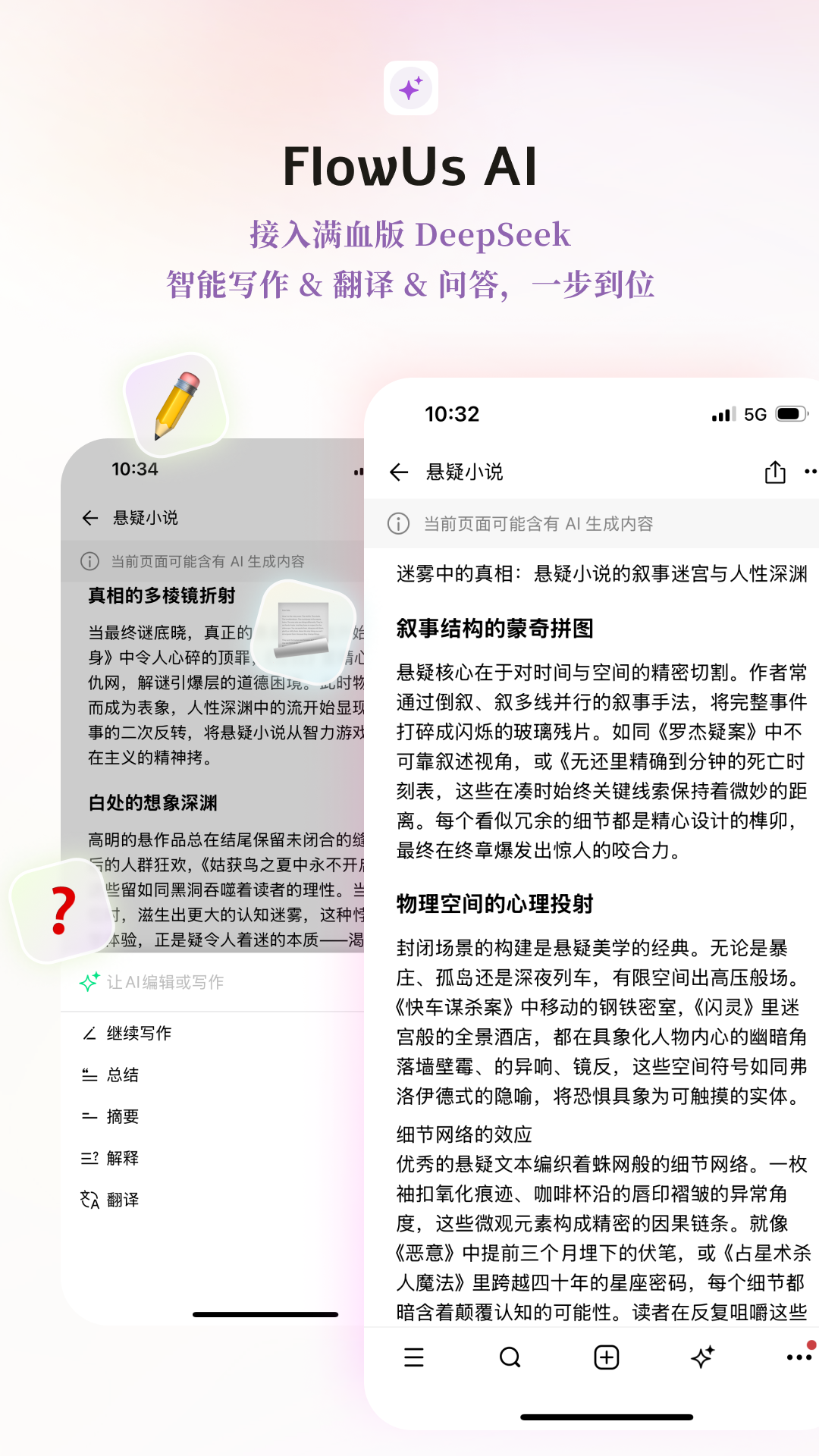 FlowUs 息流截图2