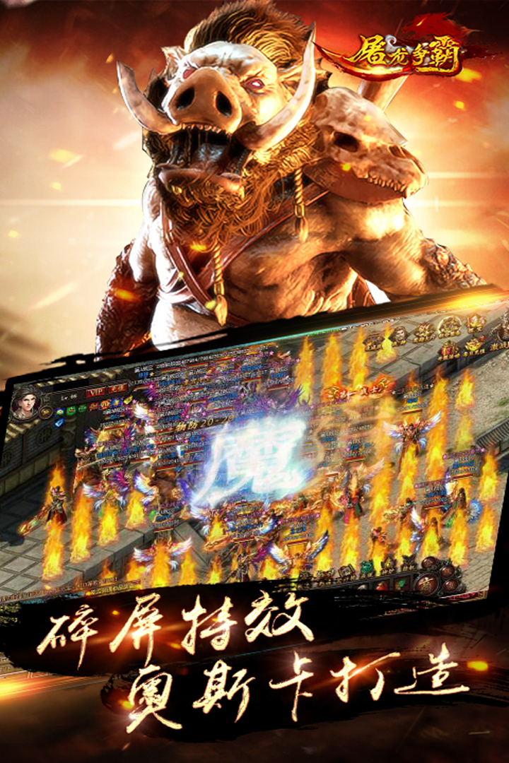 屠龙争霸手游版01截图1