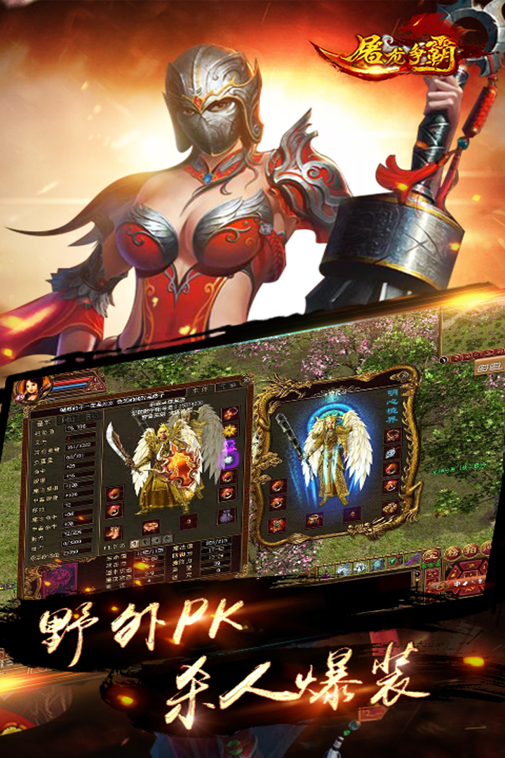屠龙争霸手游版01截图2