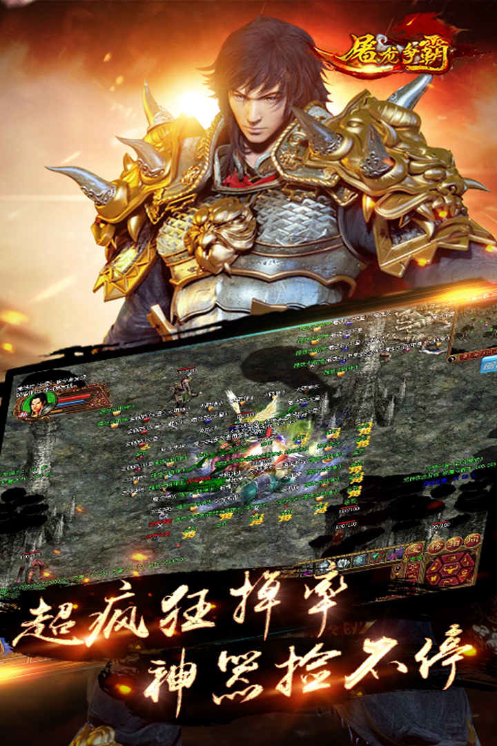 屠龙争霸手游版01截图4