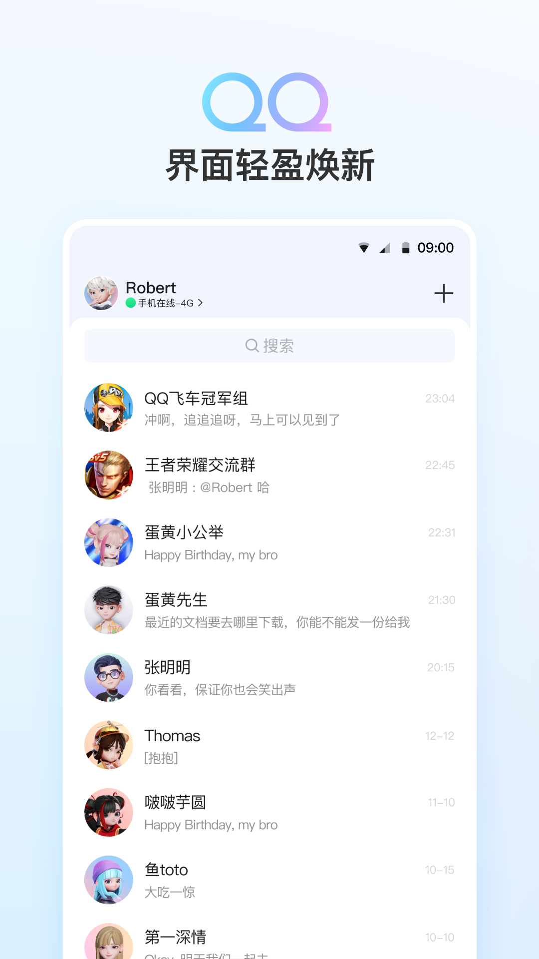 QQv9.1.65截图5