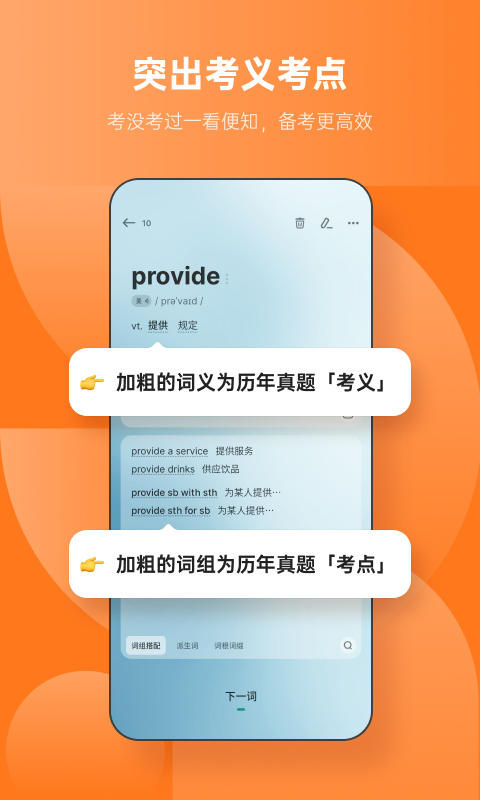 不背单词v5.9.8截图4