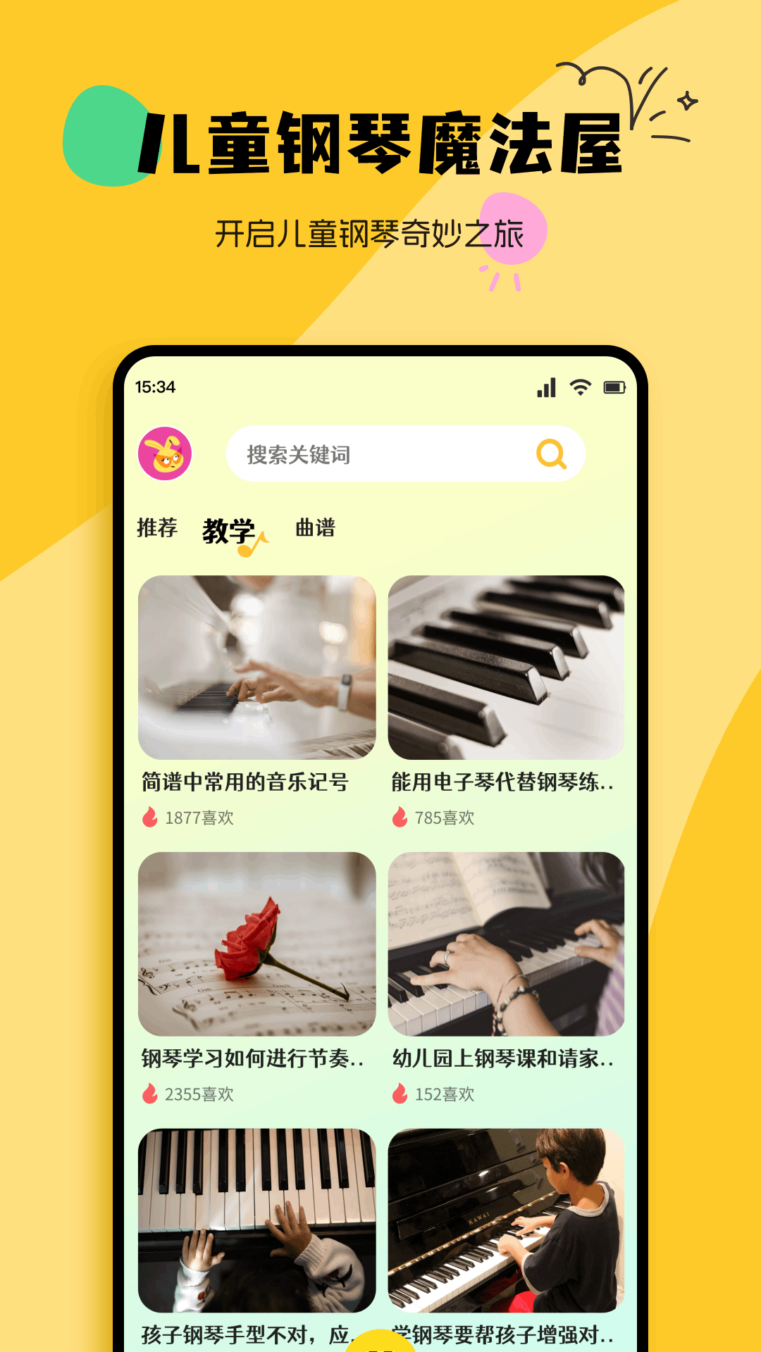 ORG24电子琴截图1
