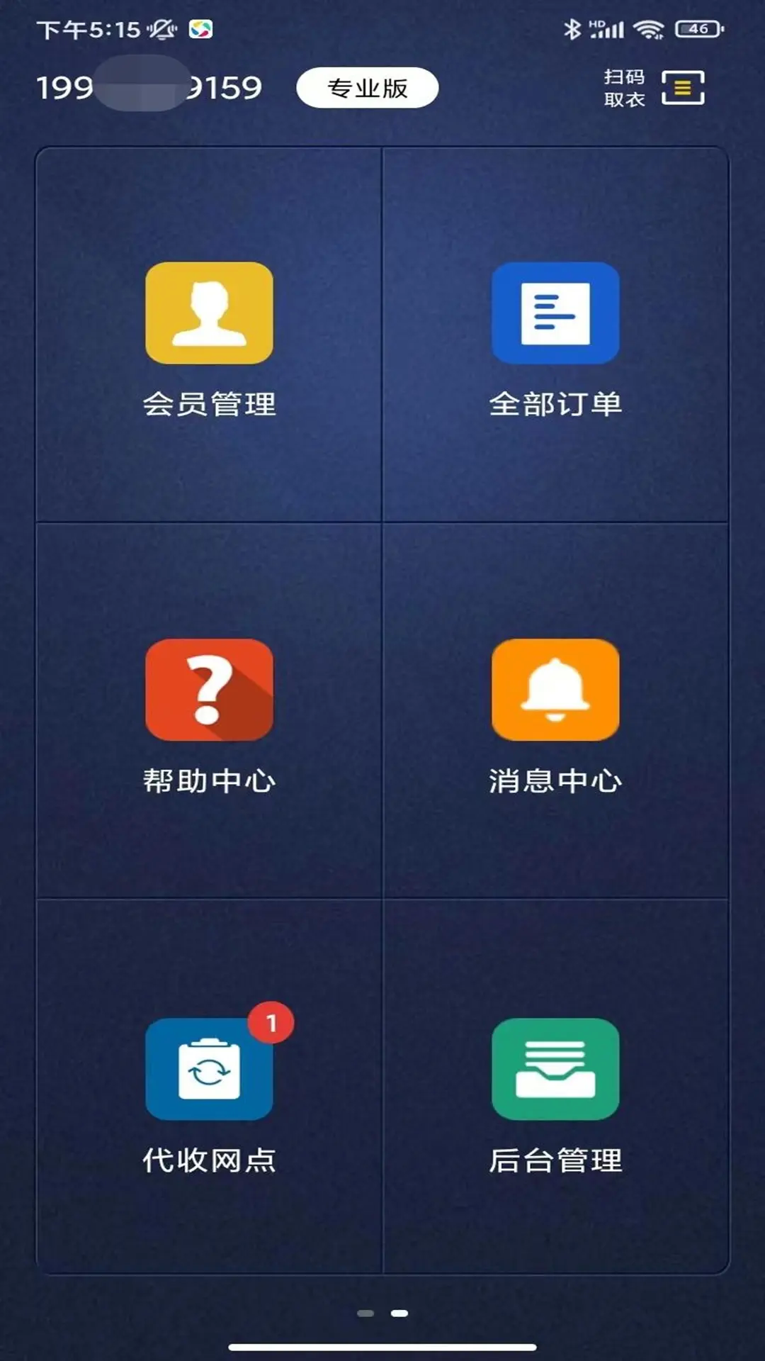 智店管家截图1