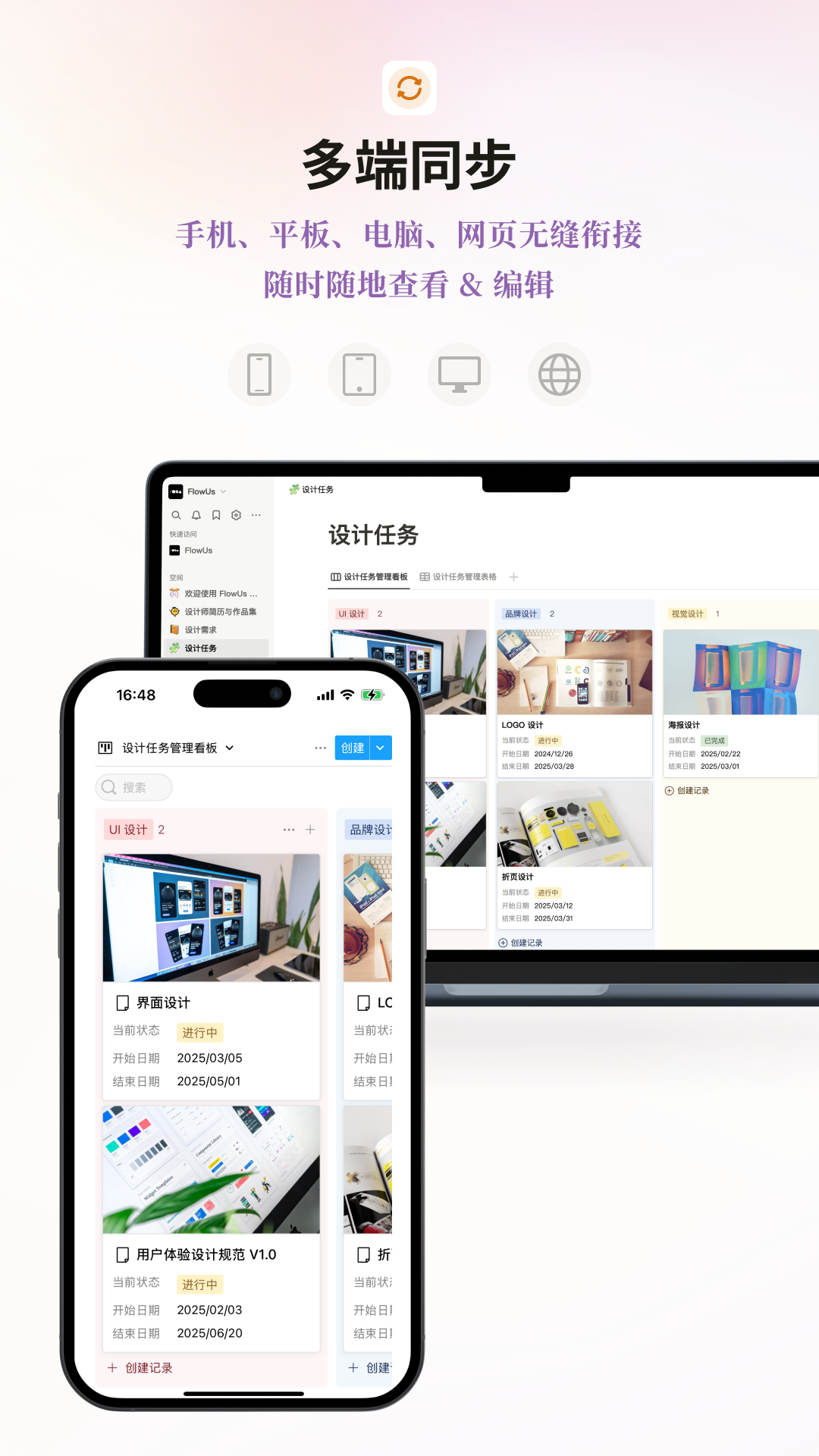FlowUs 息流截图3
