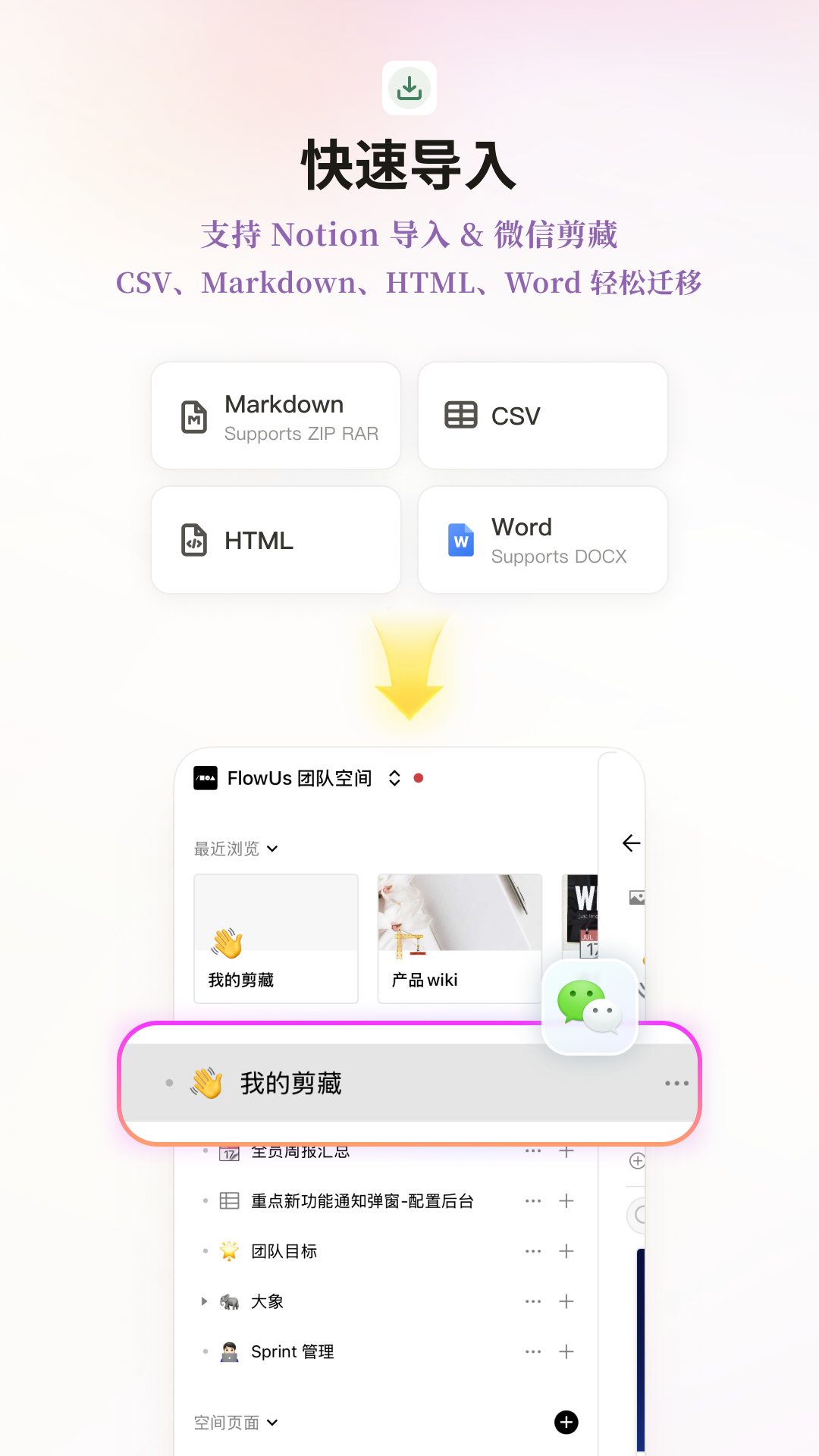 FlowUs 息流截图5