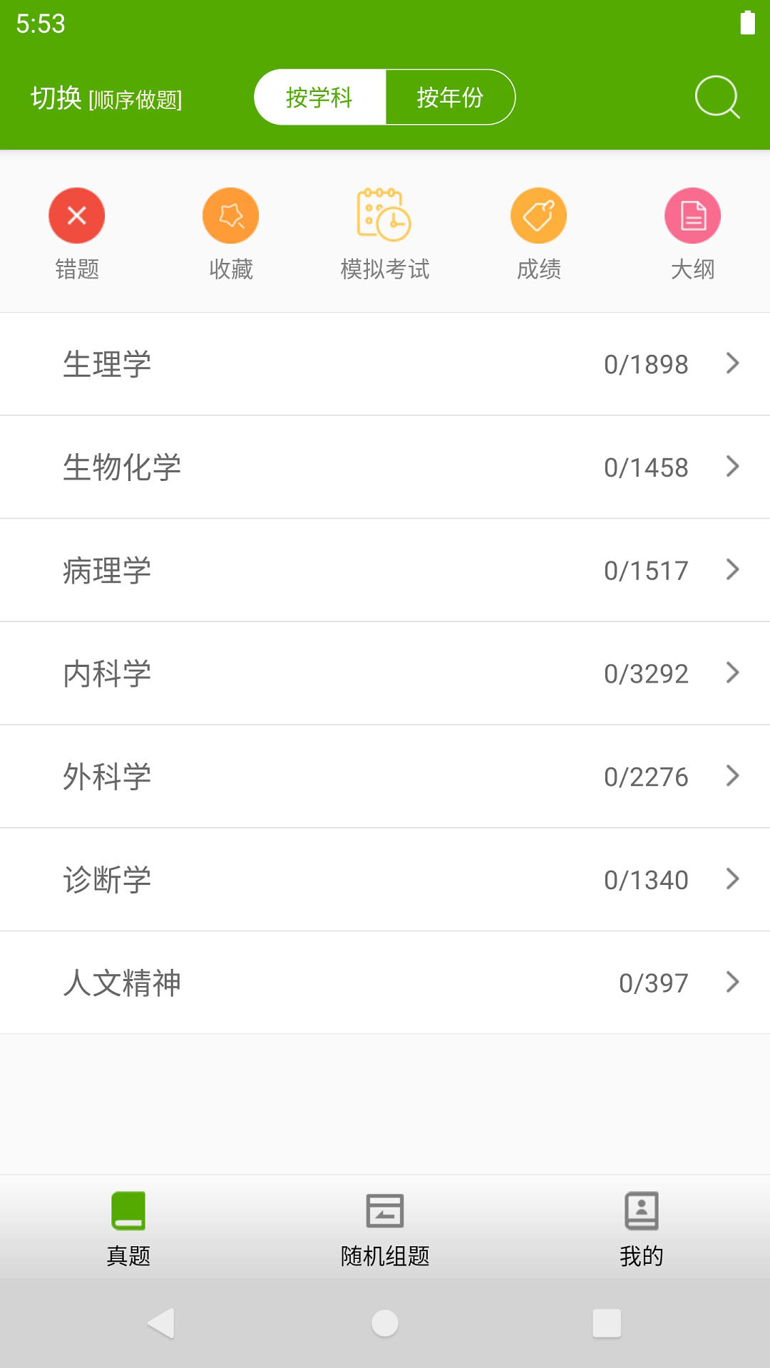 西医综合考研真题截图1