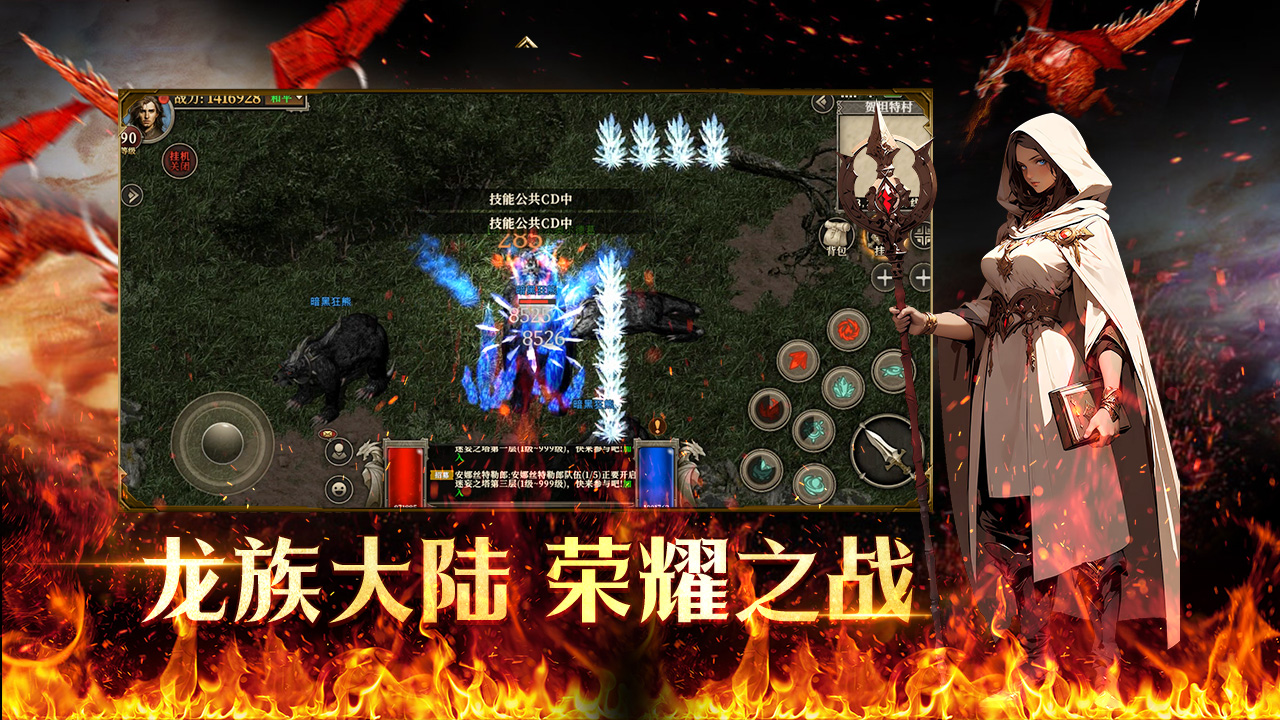 天天龙族手游版01截图2
