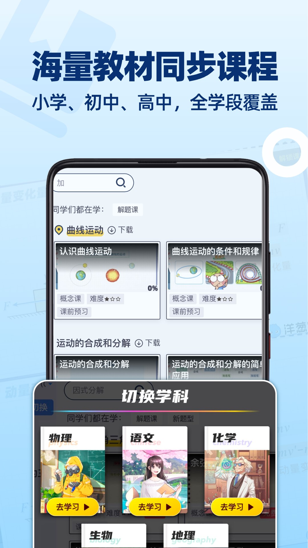 洋葱学园截图2