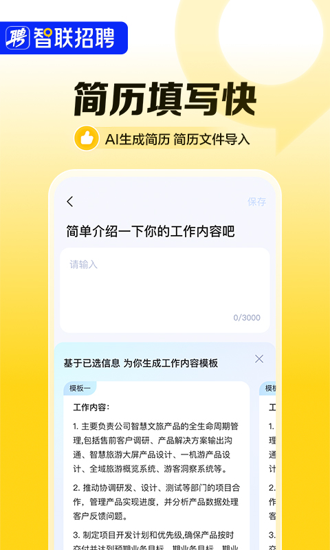 智联招聘v8.12.19截图3