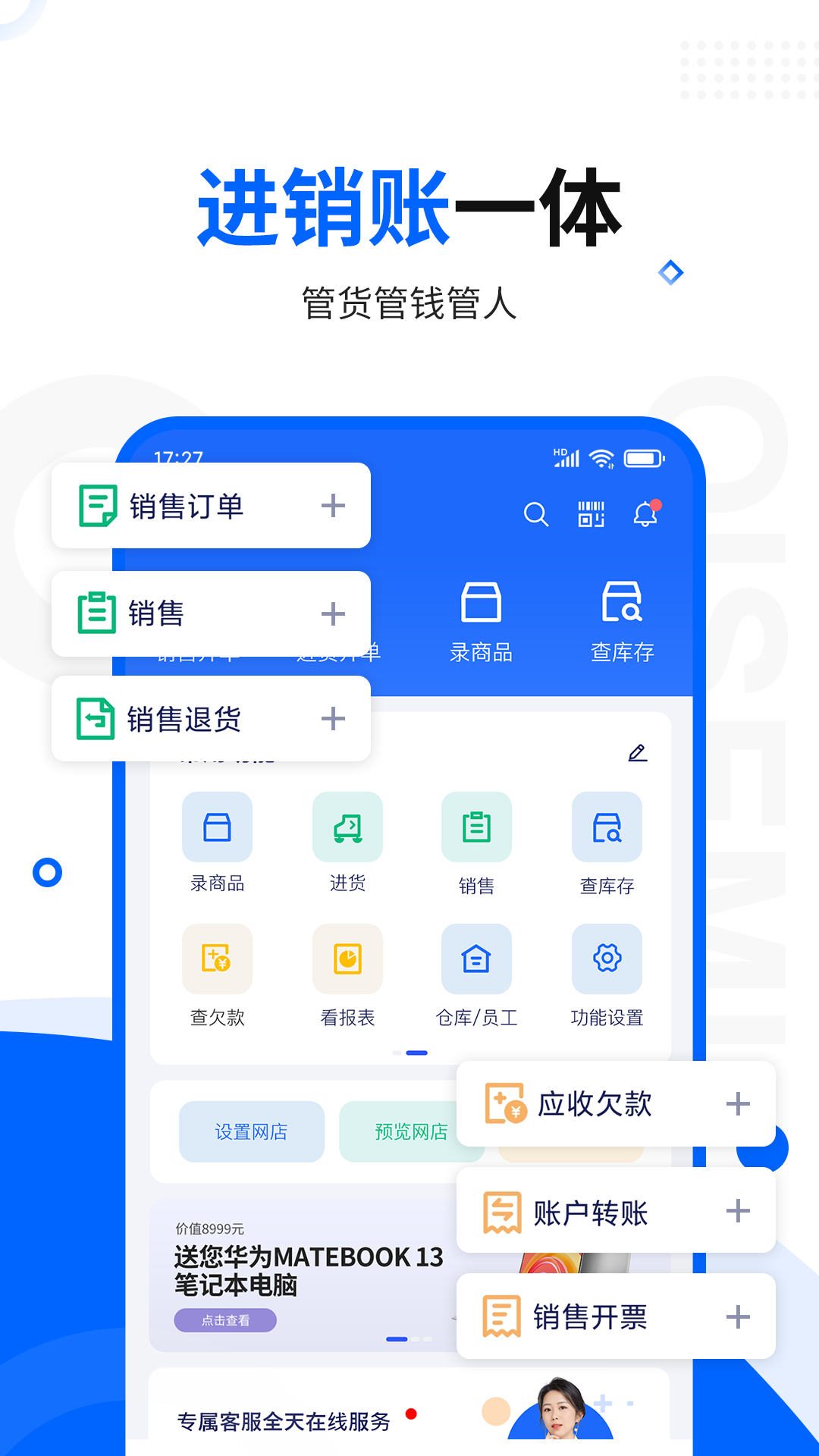 智慧商贸进销存软件免费版v11.4.0截图1