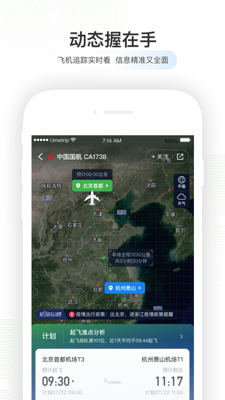 航旅纵横v8.2.0截图1