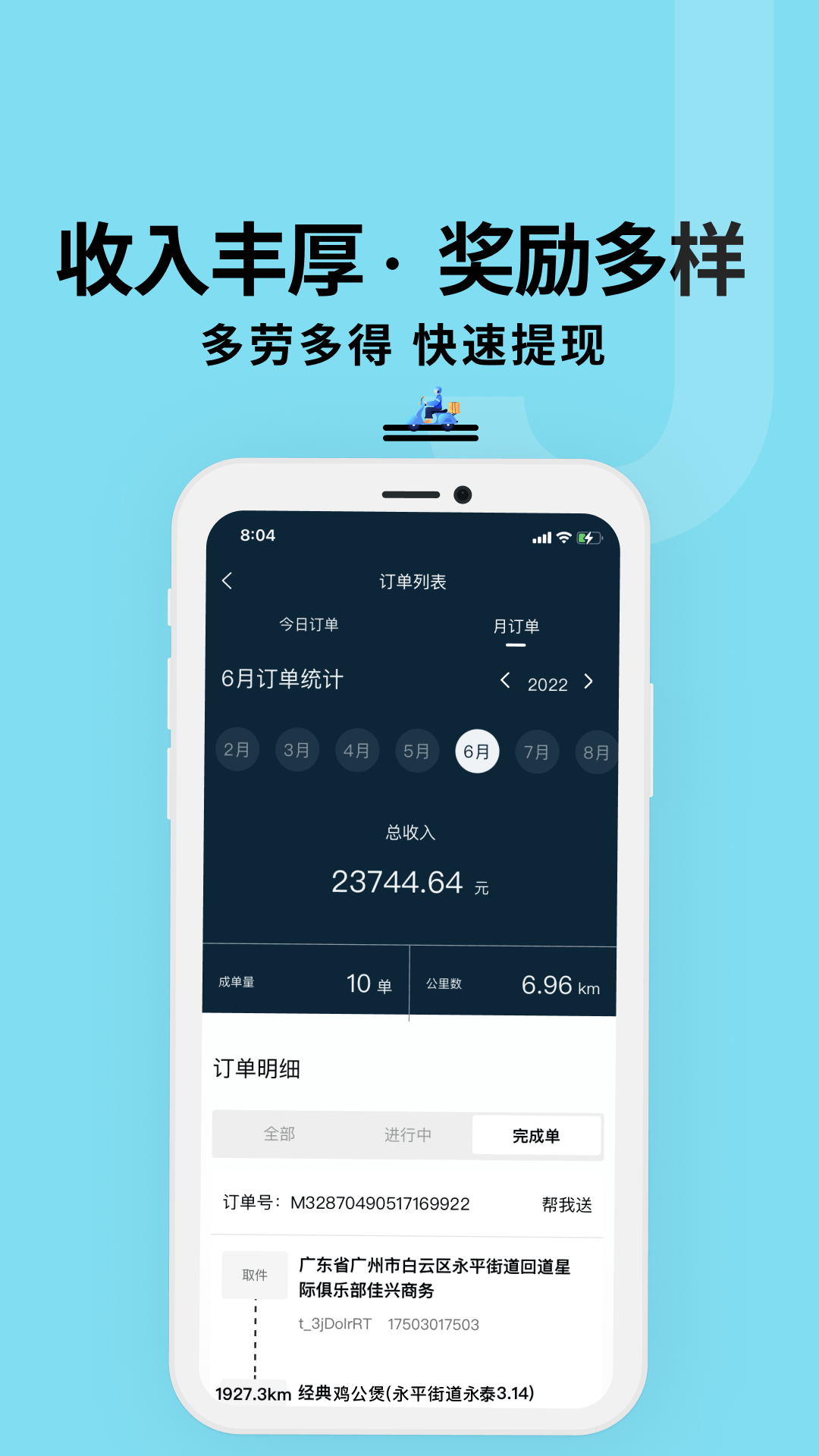 抖送骑士版截图3