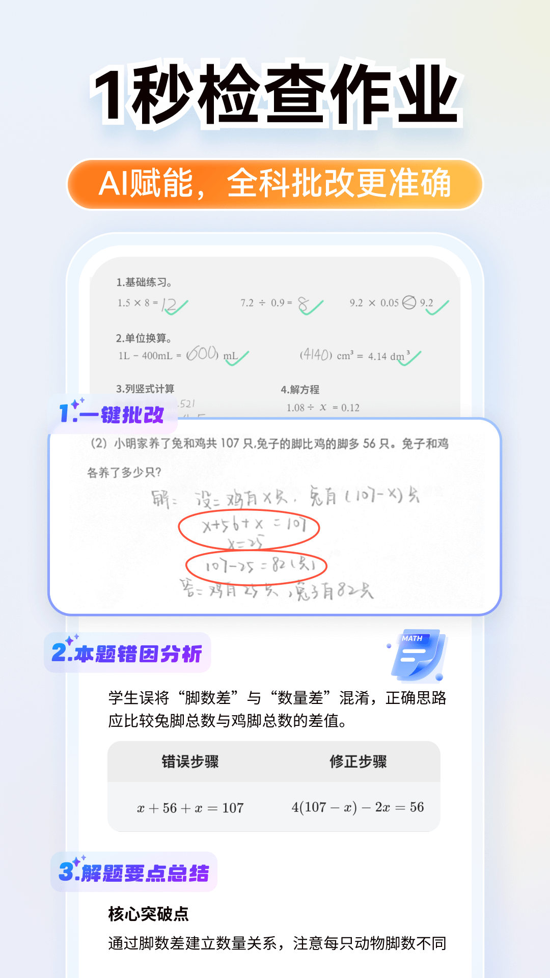 小猿口算v3.108.1截图4