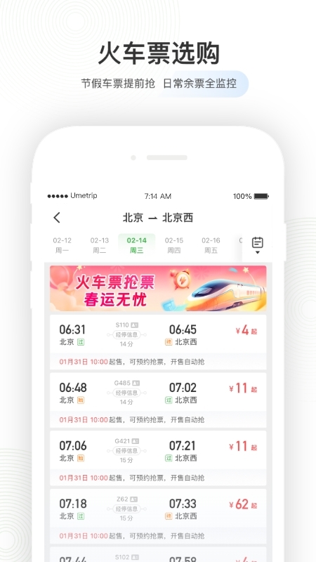 航旅纵横v8.2.0截图4