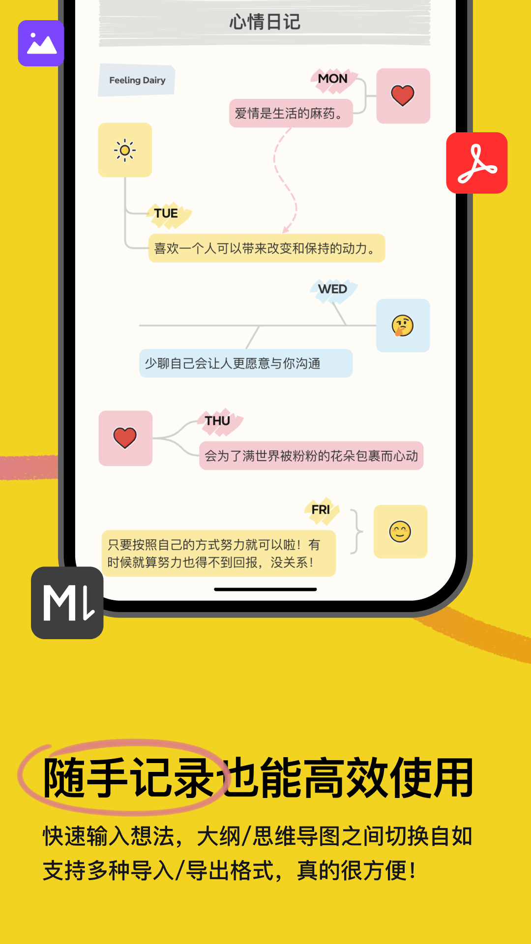 Xmind截图4