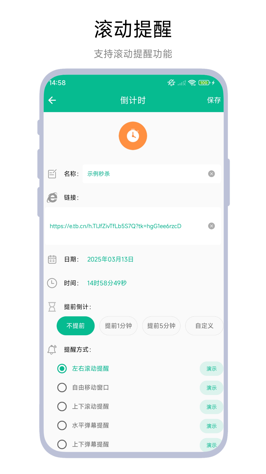 秒杀提醒工具截图2