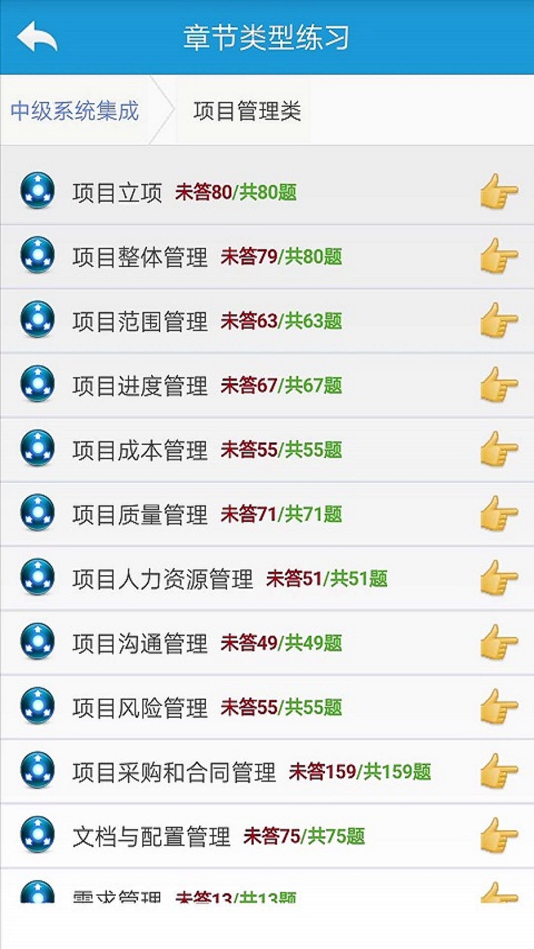 软考刷题通截图5