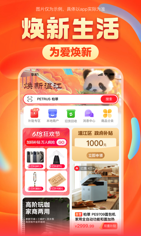 焕新生活v3.1.39截图4