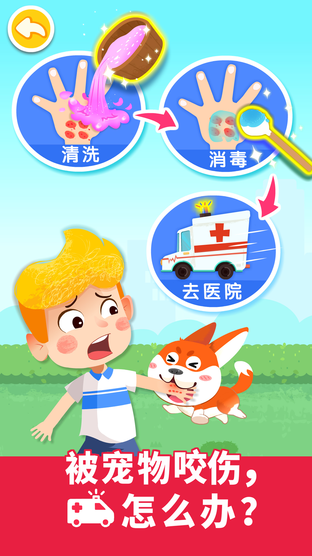 宝宝救护手册截图3
