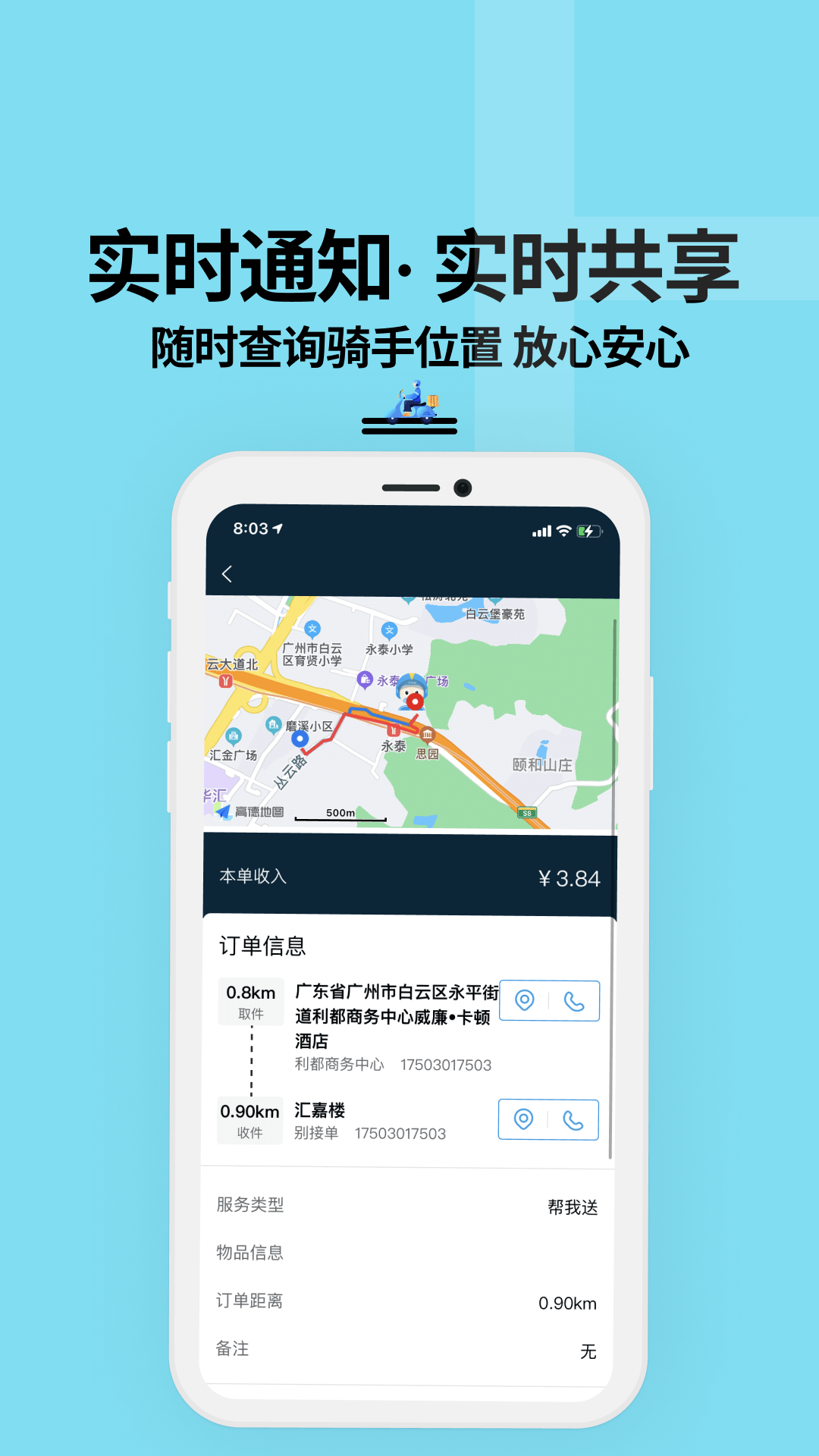 抖送骑士版截图4