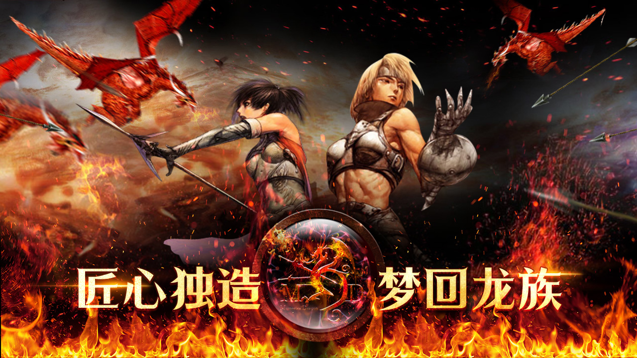 天天龙族手游版01截图5
