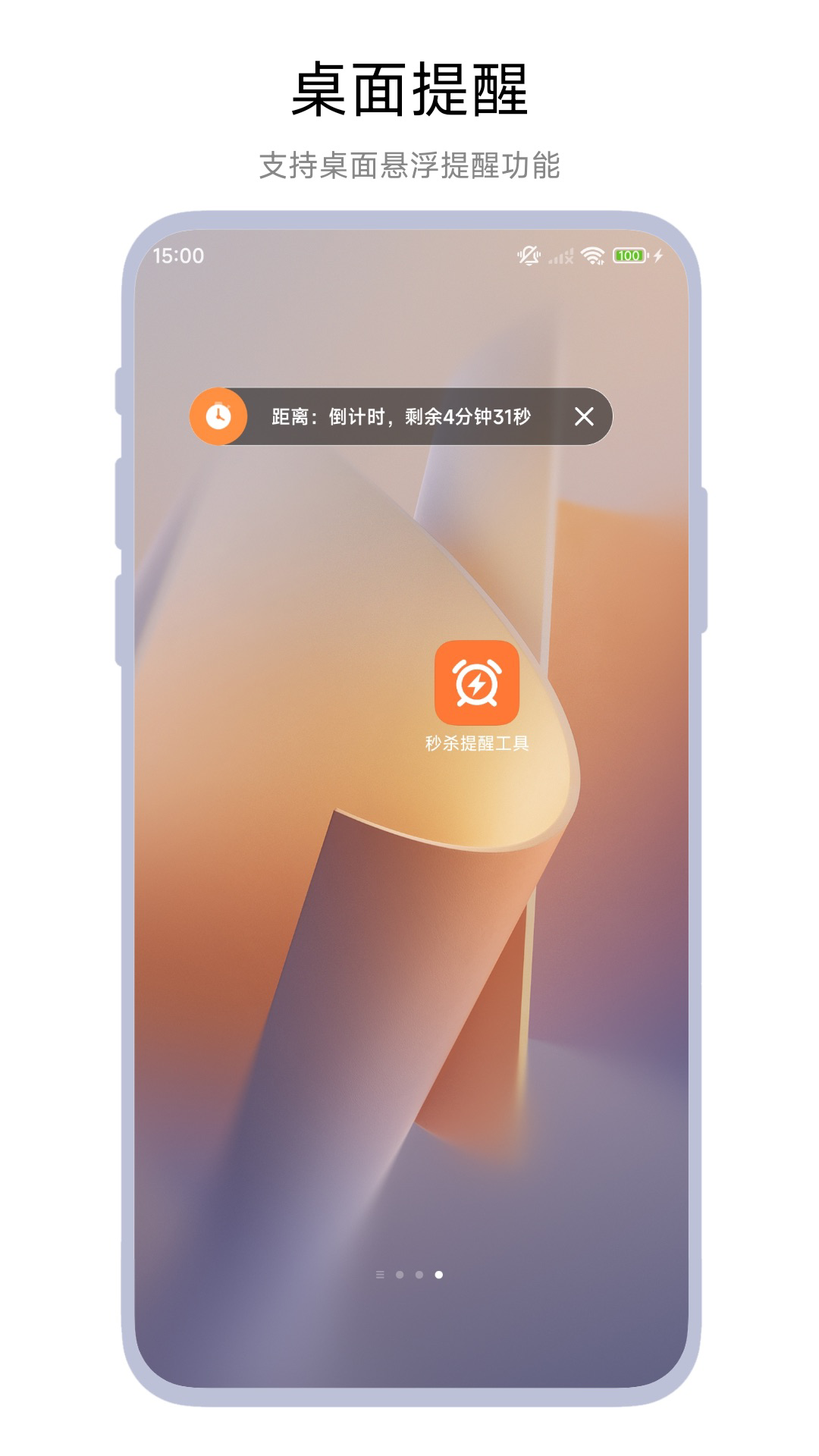 秒杀提醒工具截图1