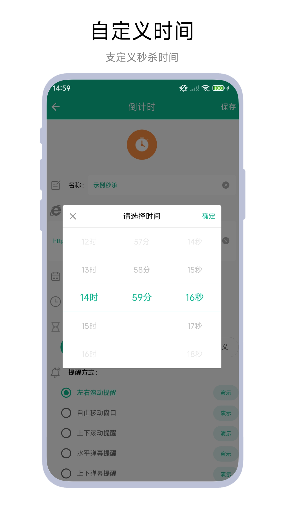 秒杀提醒工具截图3