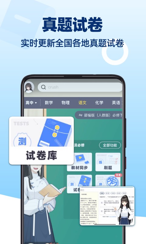 洋葱学园截图4