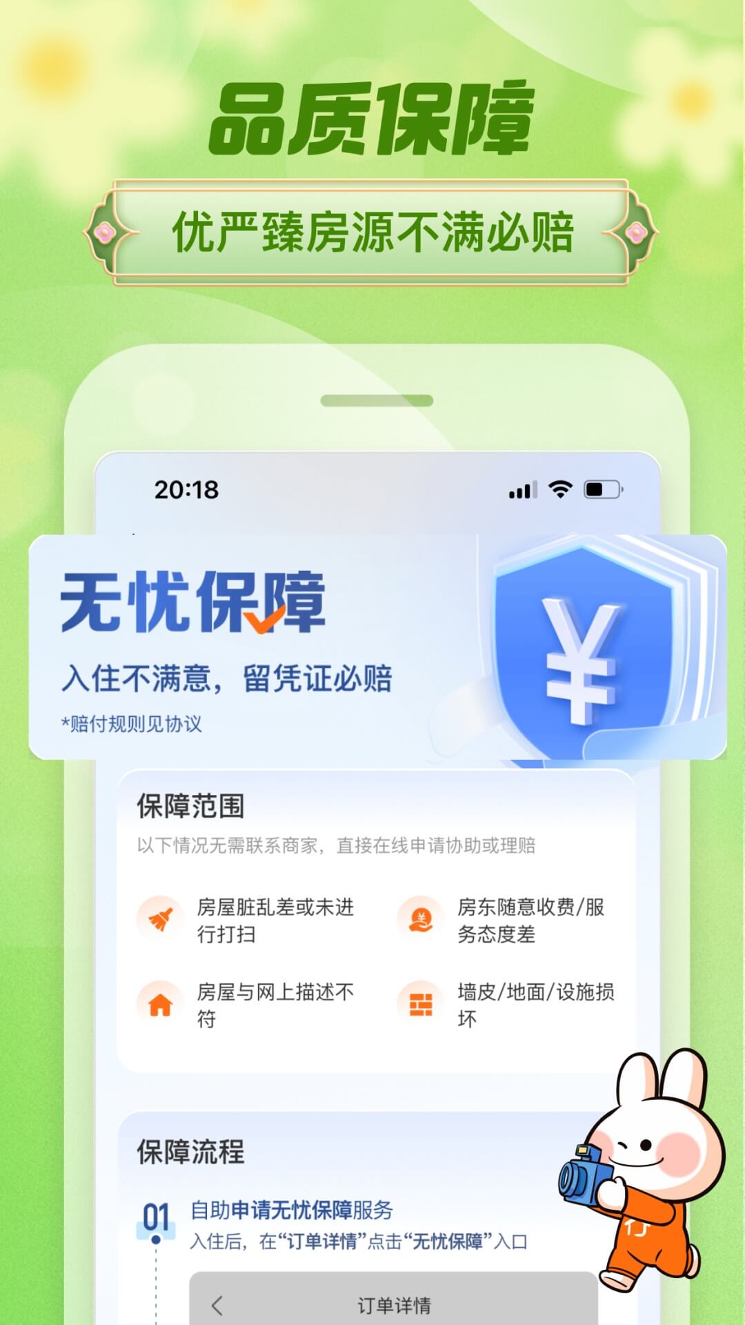 途家民宿v9.14.1截图1