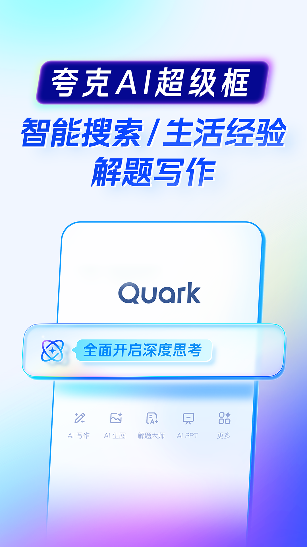 夸克截图1