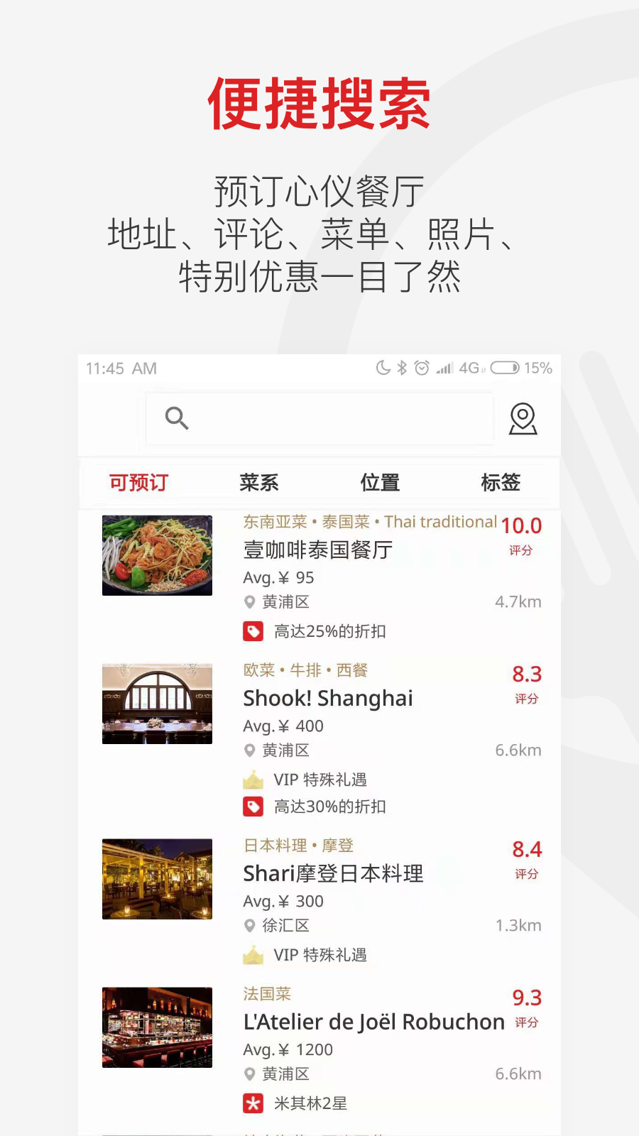 鼎食聚v3.43.0截图4