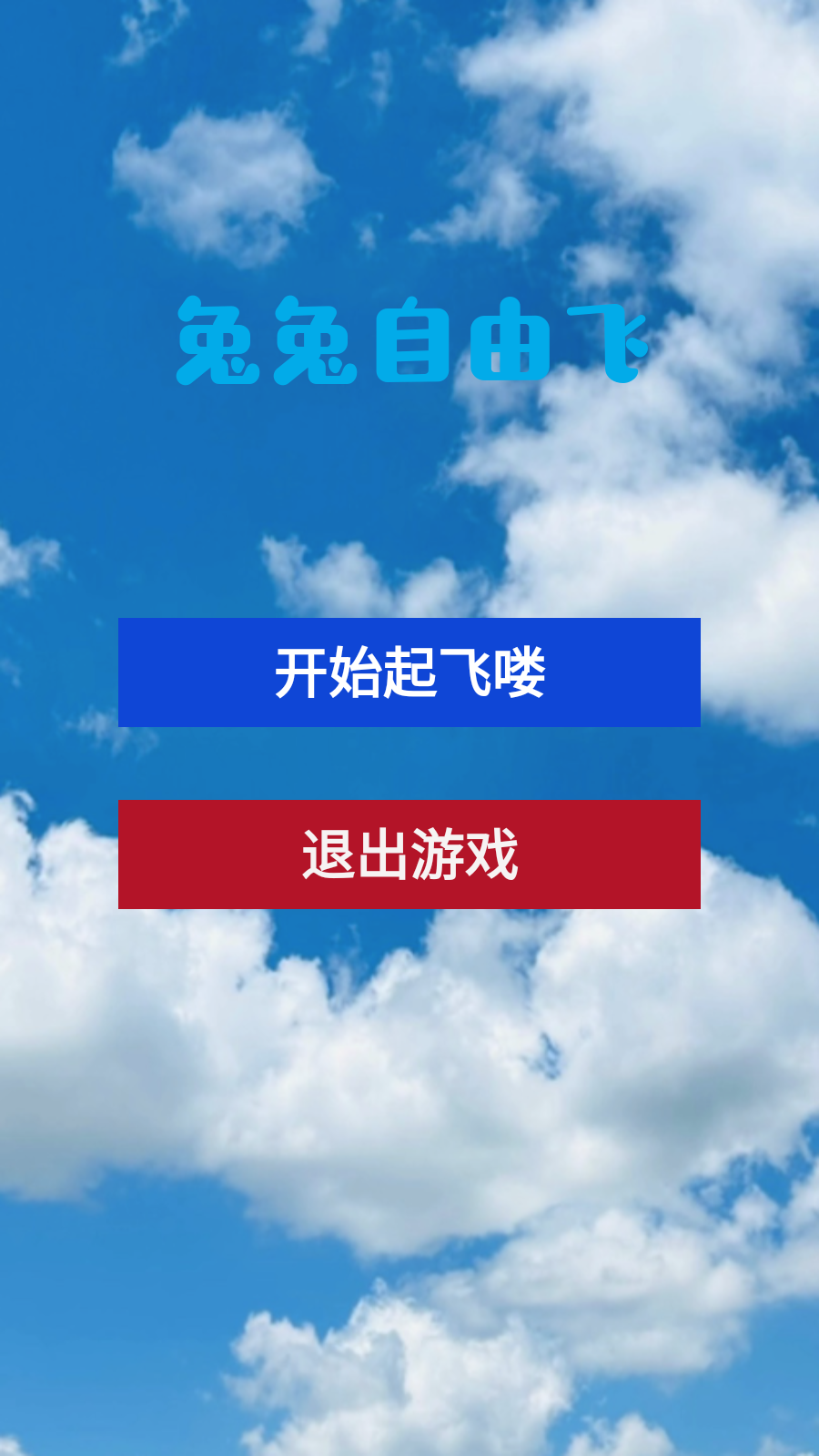 兔兔自由飞截图3