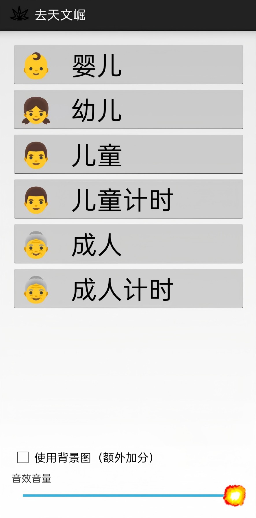 去天文崛截图1