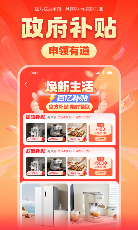 焕新生活v3.1.39截图2