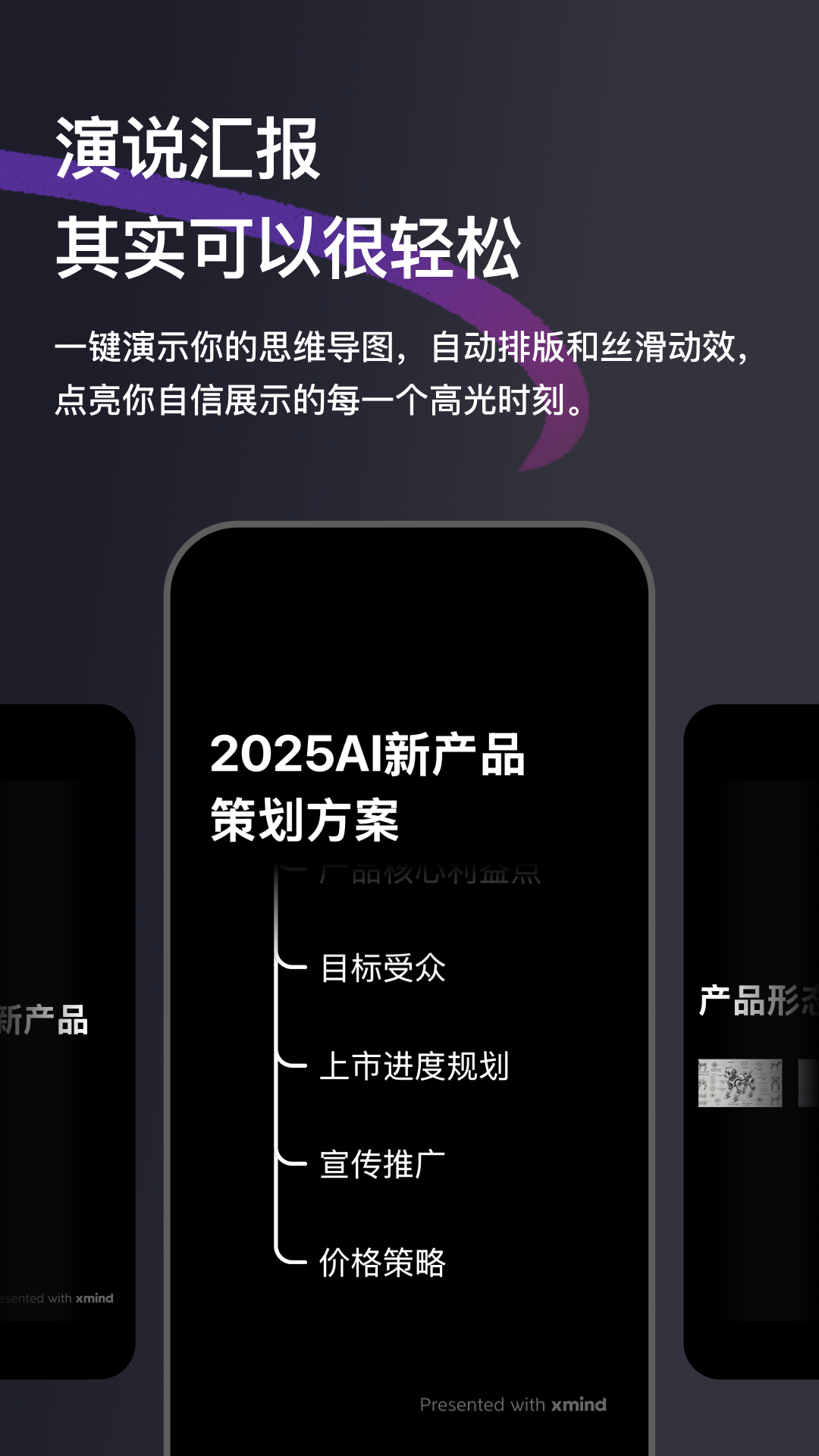 Xmind截图5