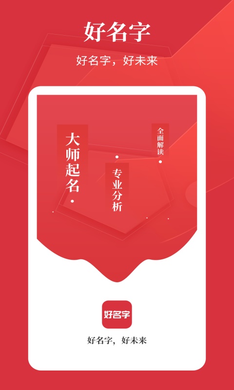 好名字截图1