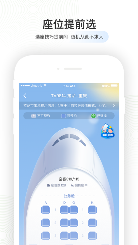 航旅纵横v8.2.0截图3